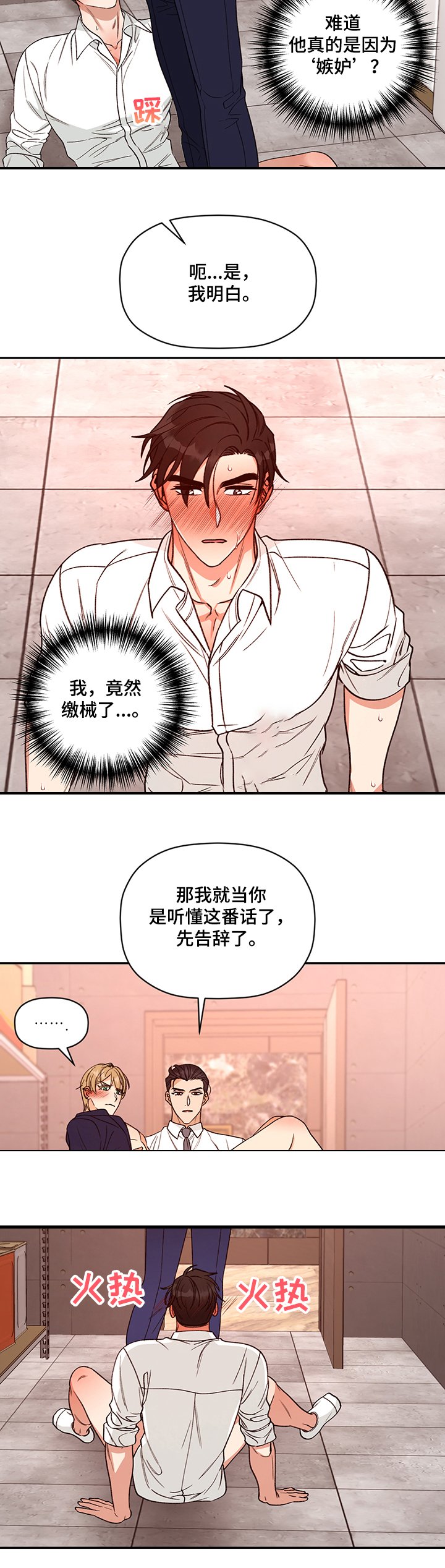 第48章：突现的姜经理
