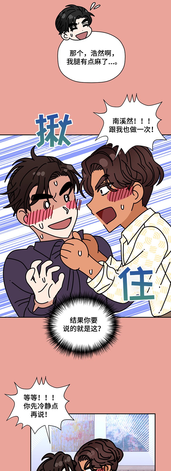 第49章：我也要和你~