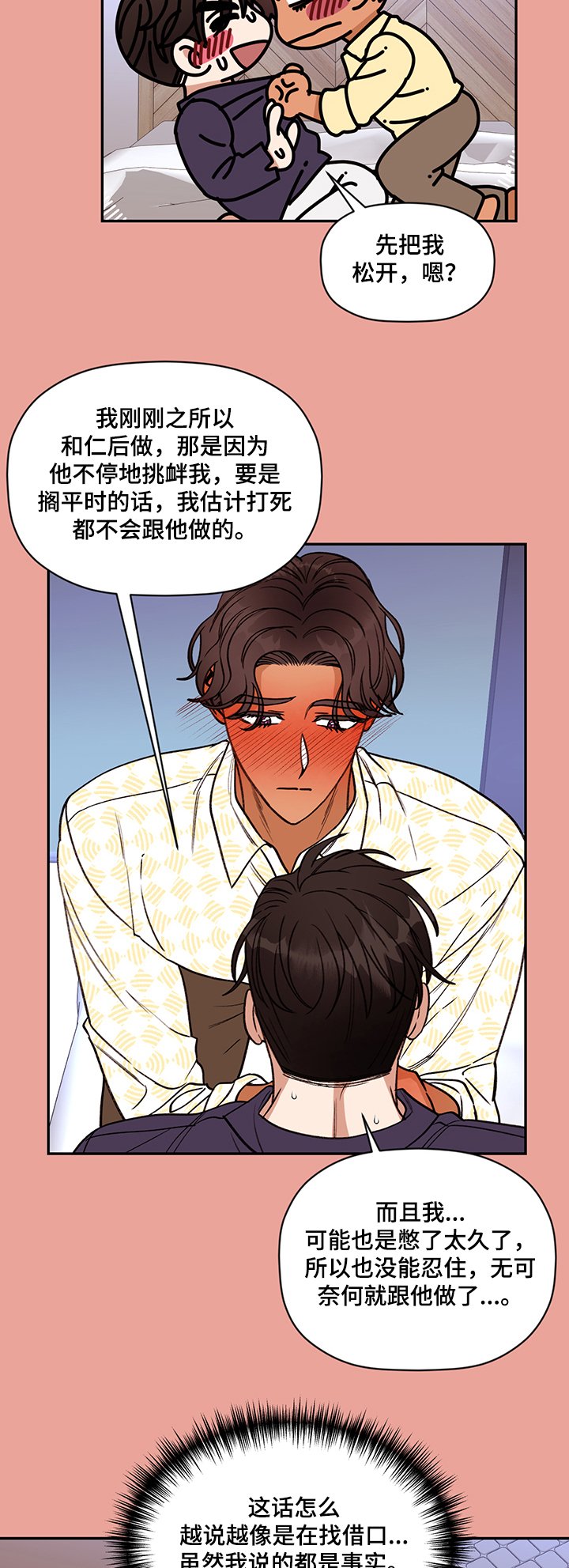 第49章：我也要和你~