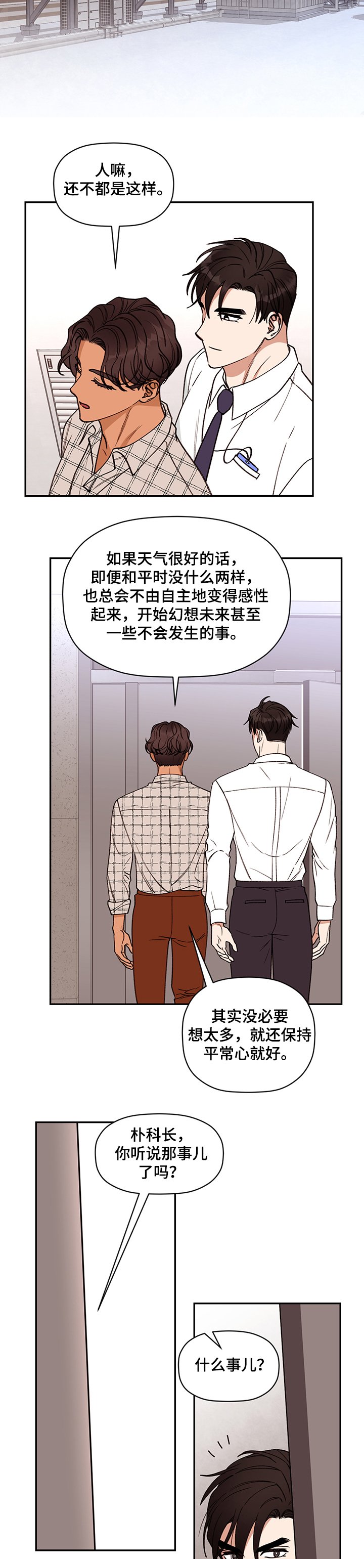 第50章：传言
