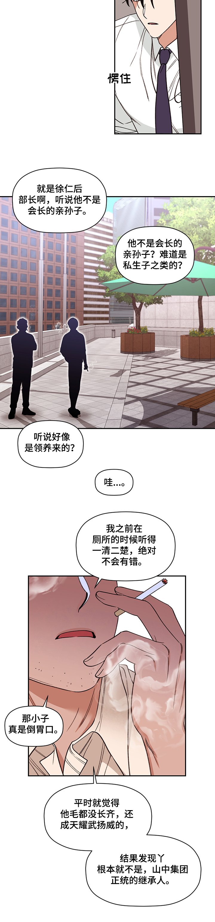 第50章：传言