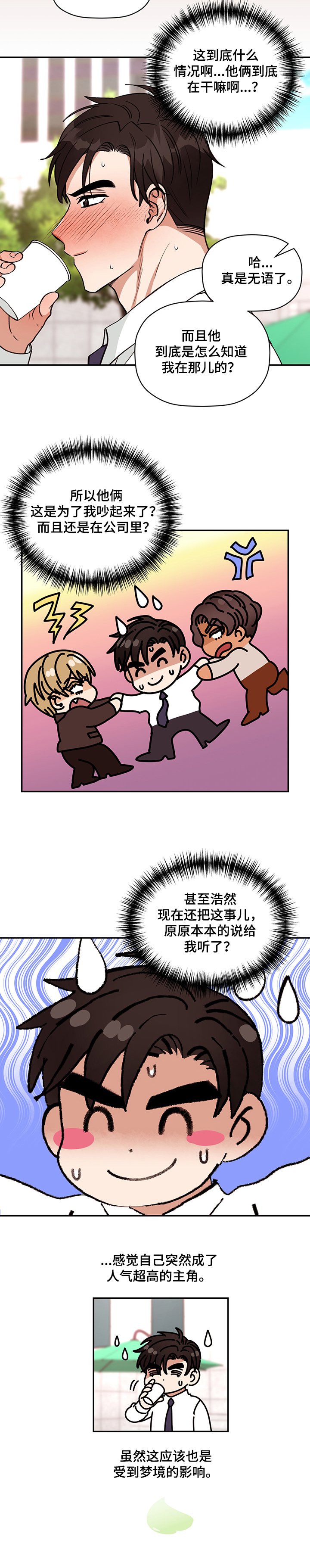 第50章：传言