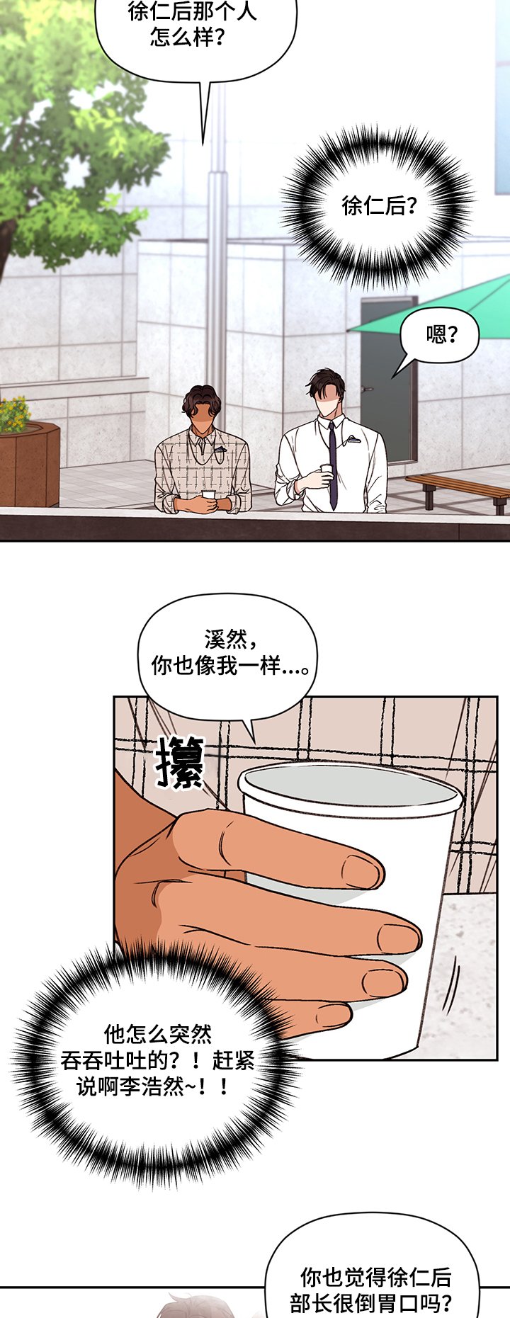 第50章：传言