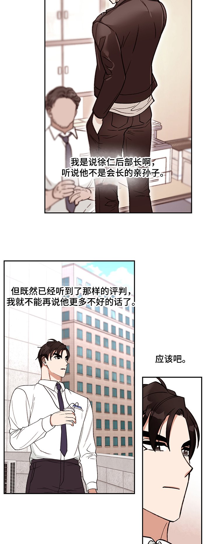 第50章：传言