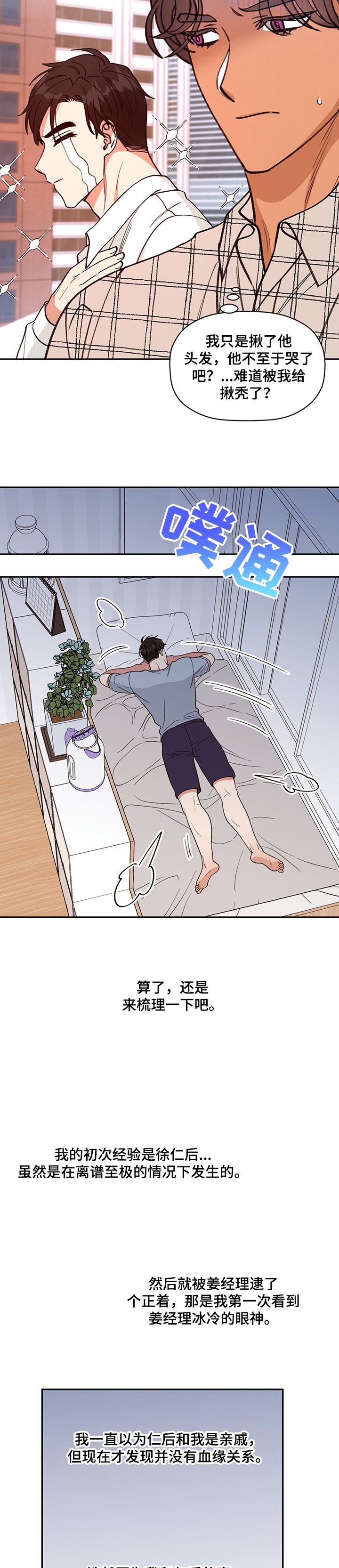 第51章：【完结】奇怪的梦