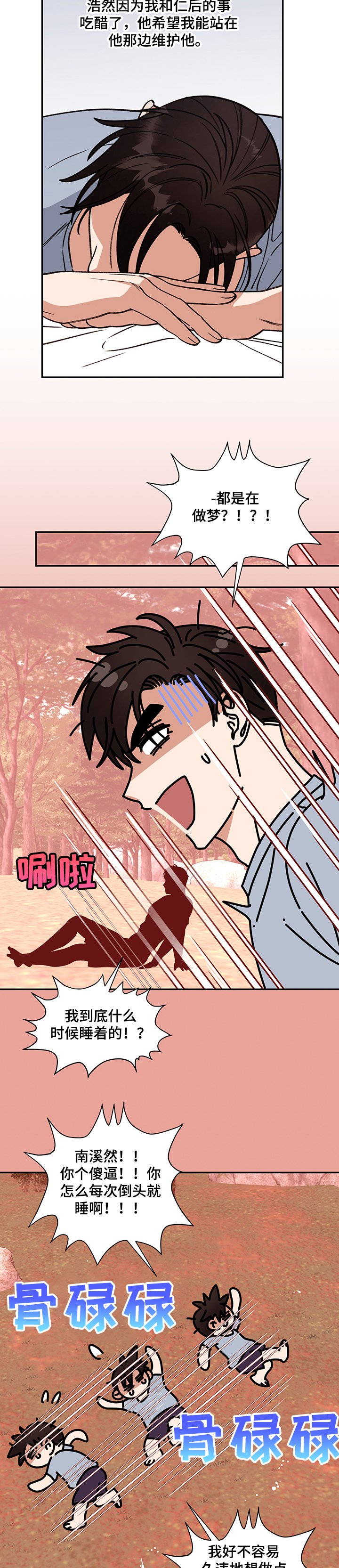 第51章：【完结】奇怪的梦