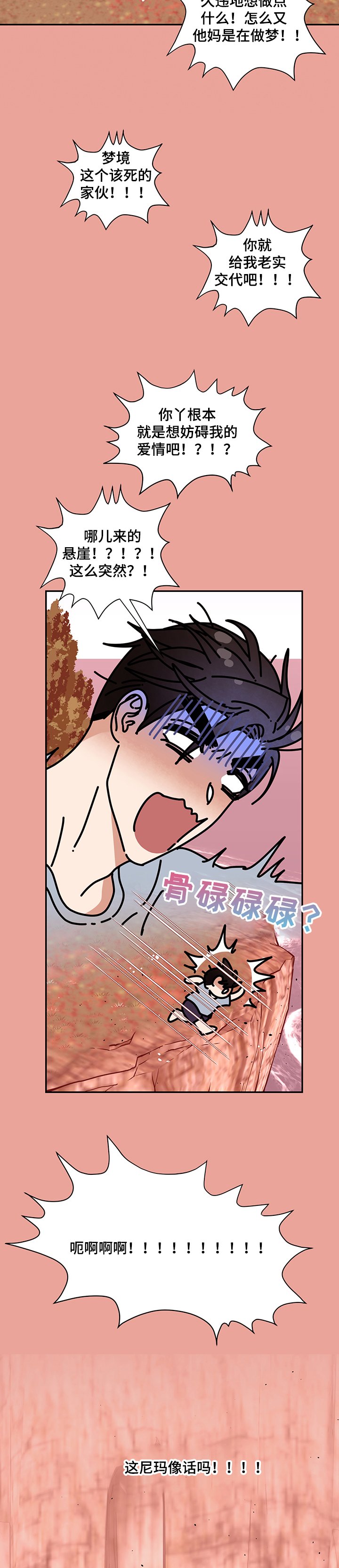 第51章：【完结】奇怪的梦