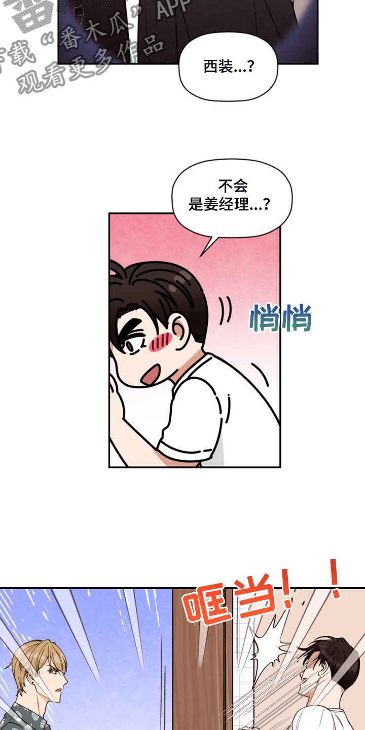 第52章：【第二季】神秘的箱子