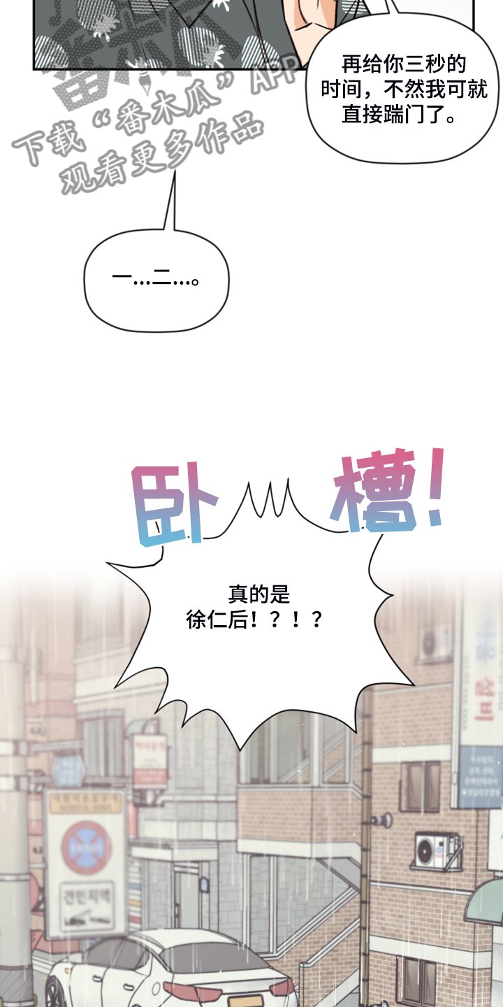 第52章：【第二季】神秘的箱子