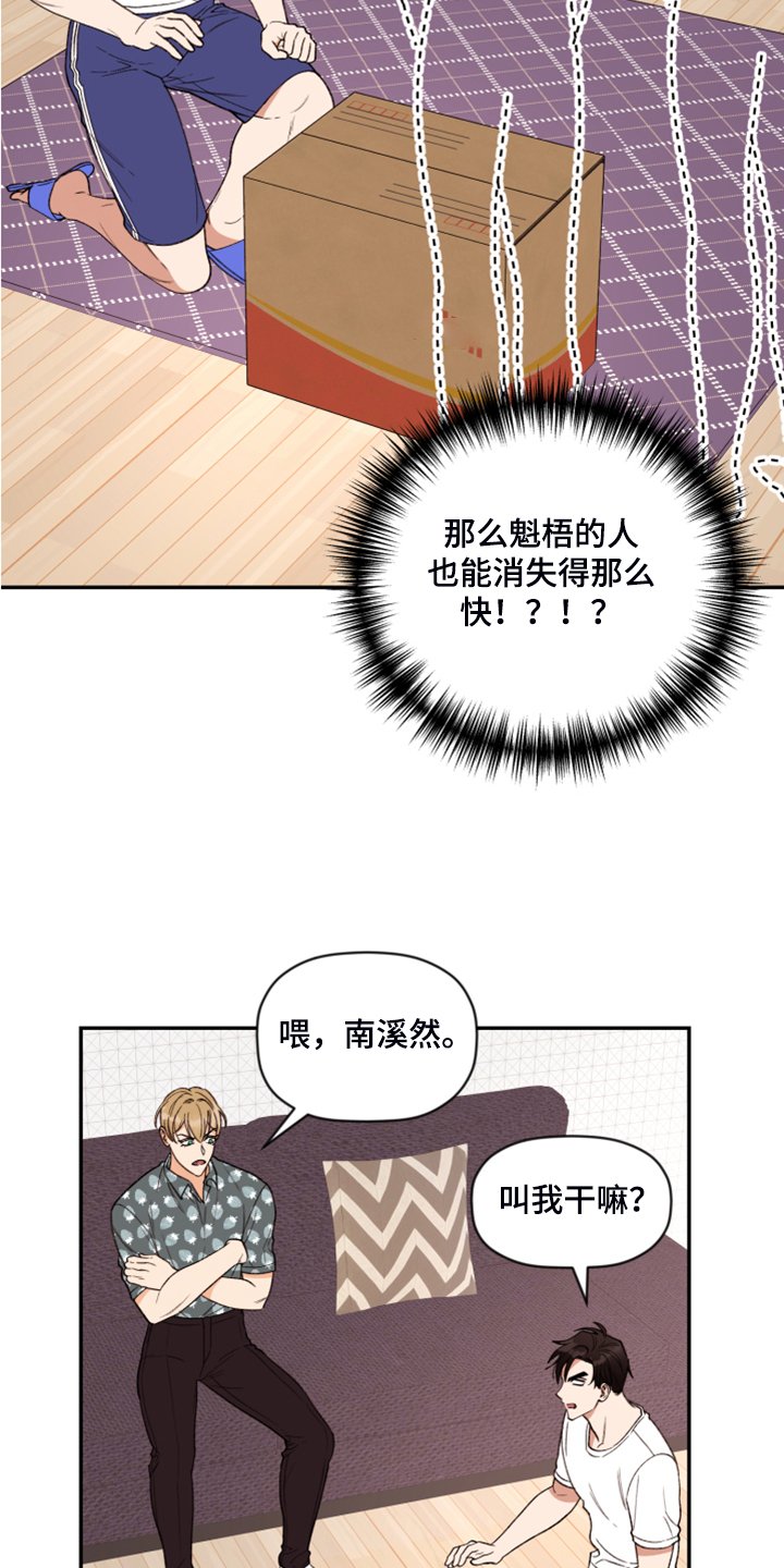 第52章：【第二季】神秘的箱子