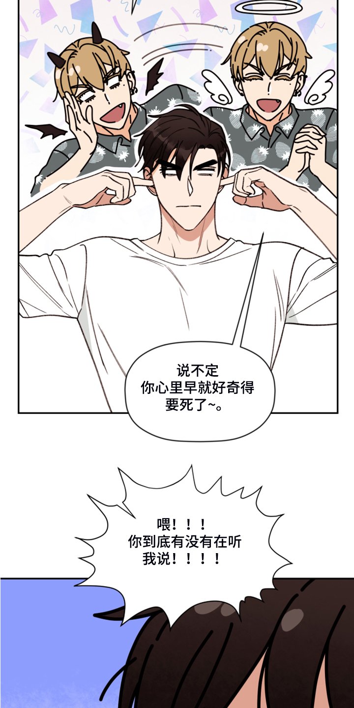 第52章：【第二季】神秘的箱子
