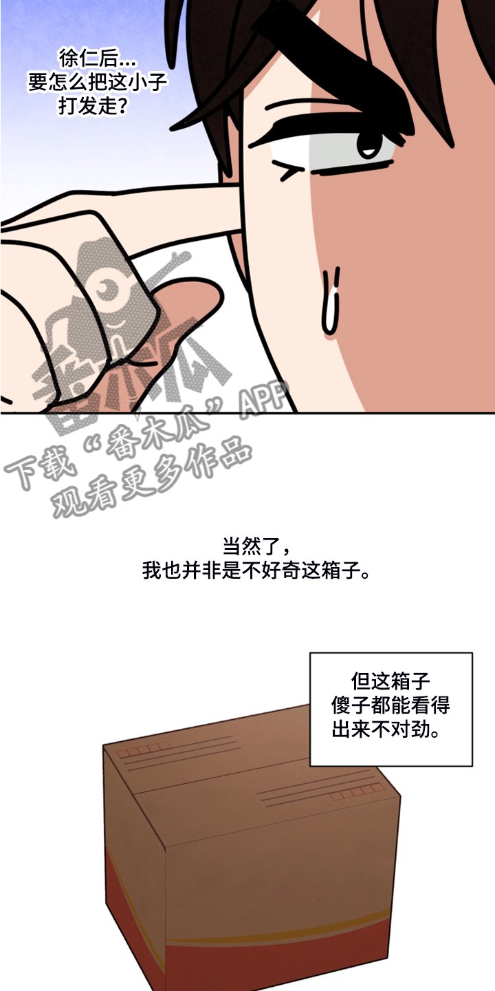 第52章：【第二季】神秘的箱子