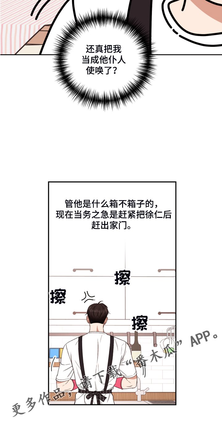 第52章：【第二季】神秘的箱子
