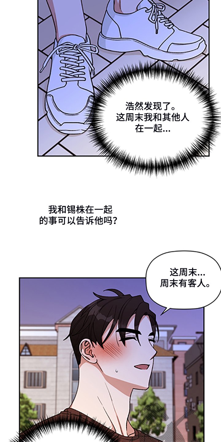 第60章：【第二季】我现在不想听