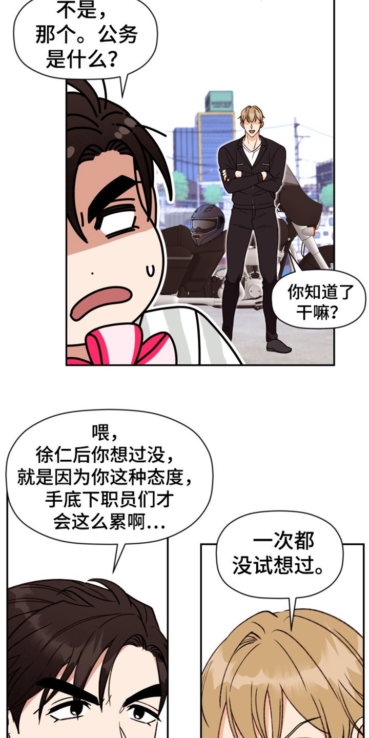 第61章：【第二季】难道出事了？