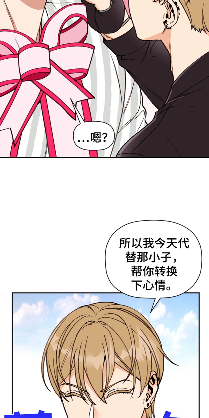第62章：【第二季】帮你转换心情