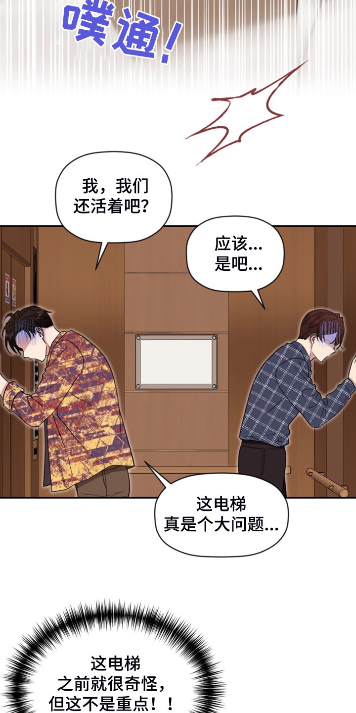 第63章：【第二季】电梯故障
