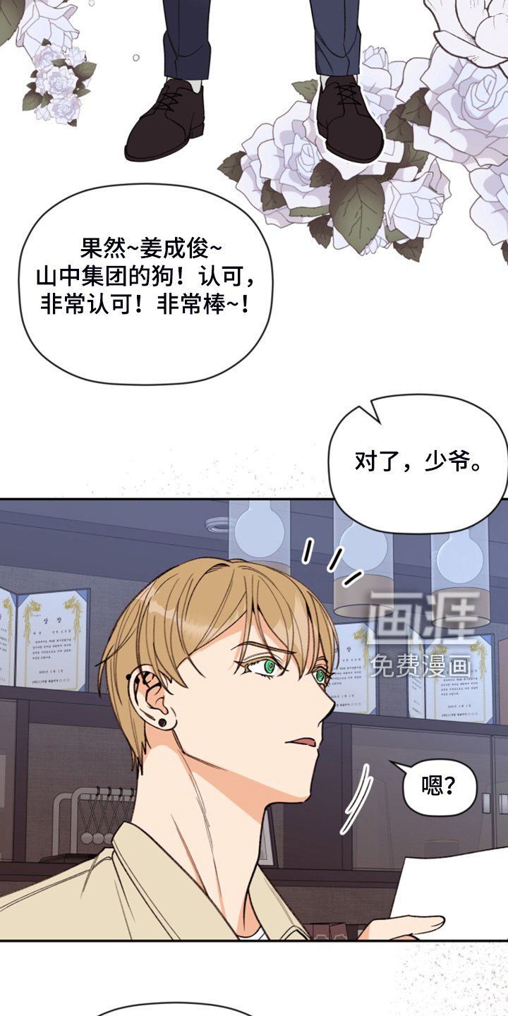 第65章：【第二季】各种猜想