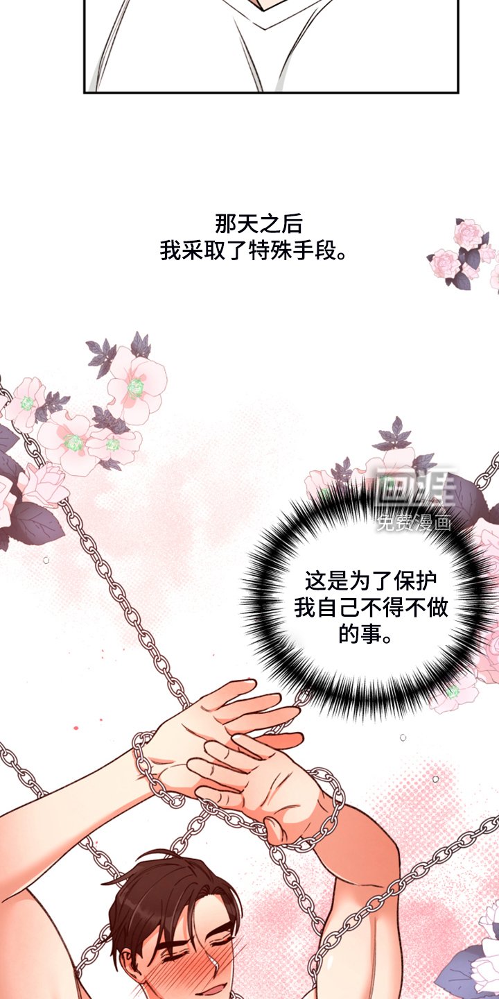 第67章：【第二季】无法反抗