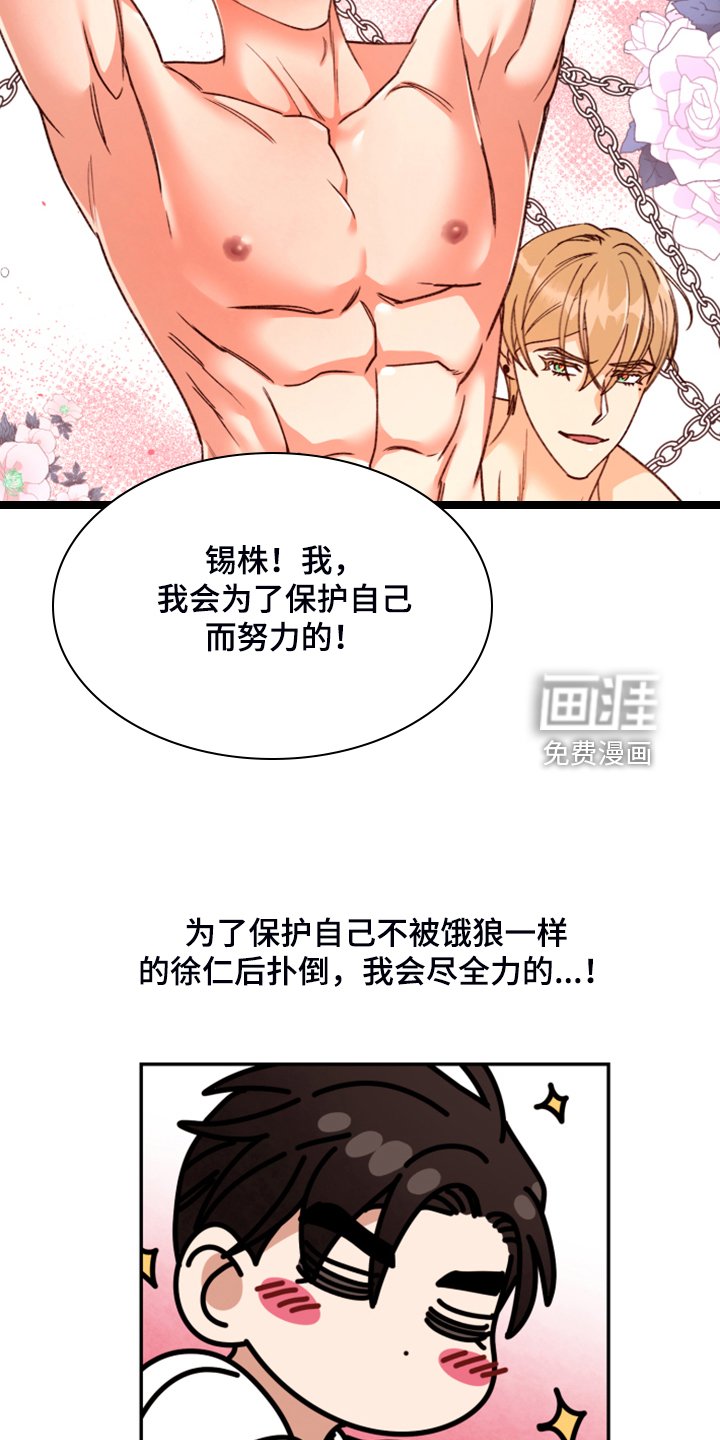 第67章：【第二季】无法反抗