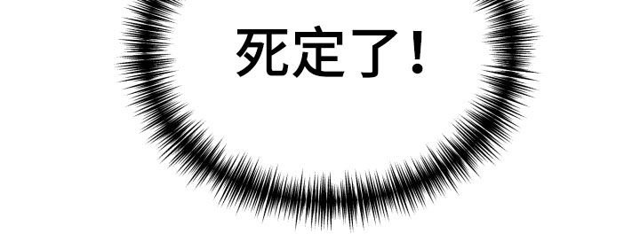 第74章：【番外】完蛋了