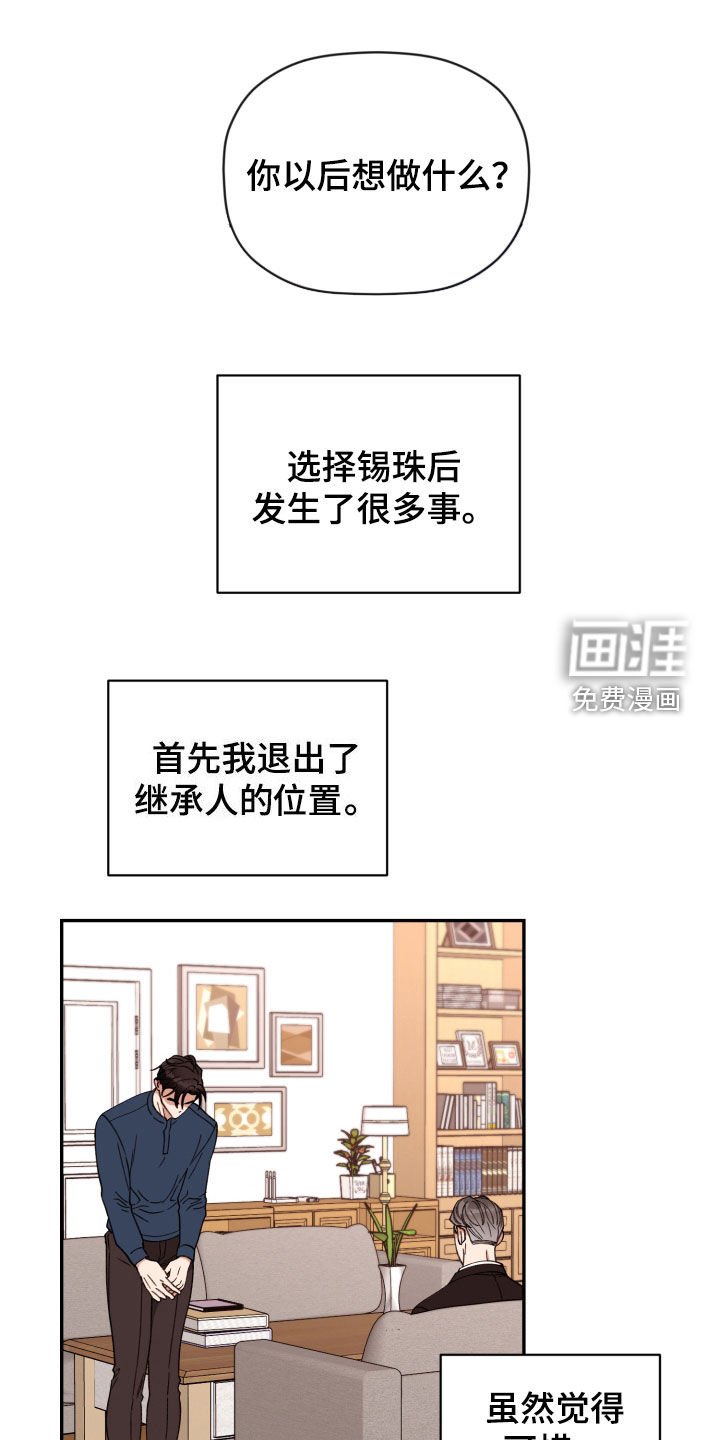 第78章：【番外】各自的选择