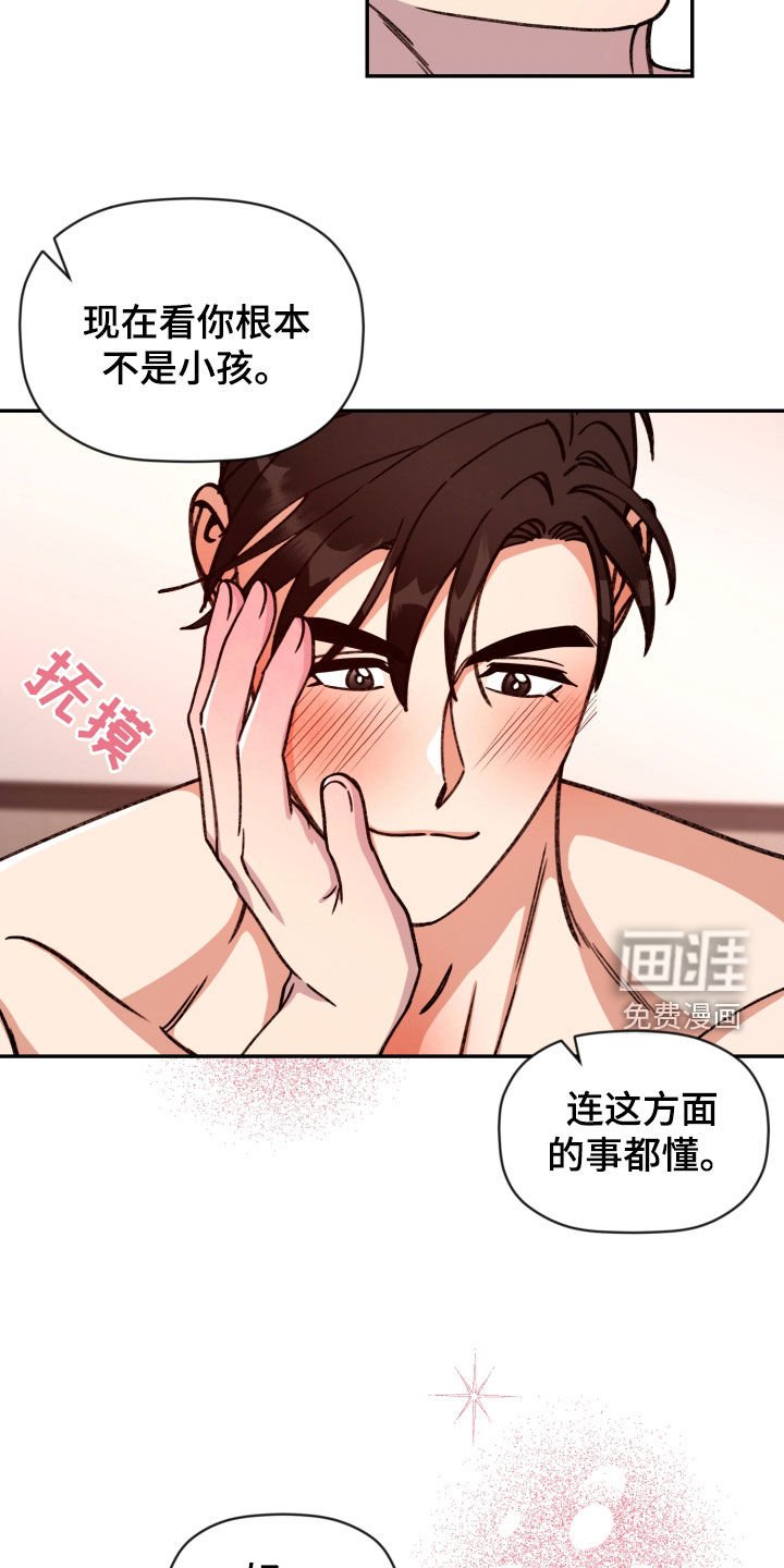 第79章：【番外】你教我