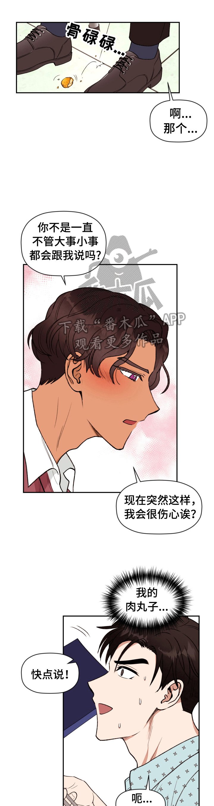 第8章：不对劲