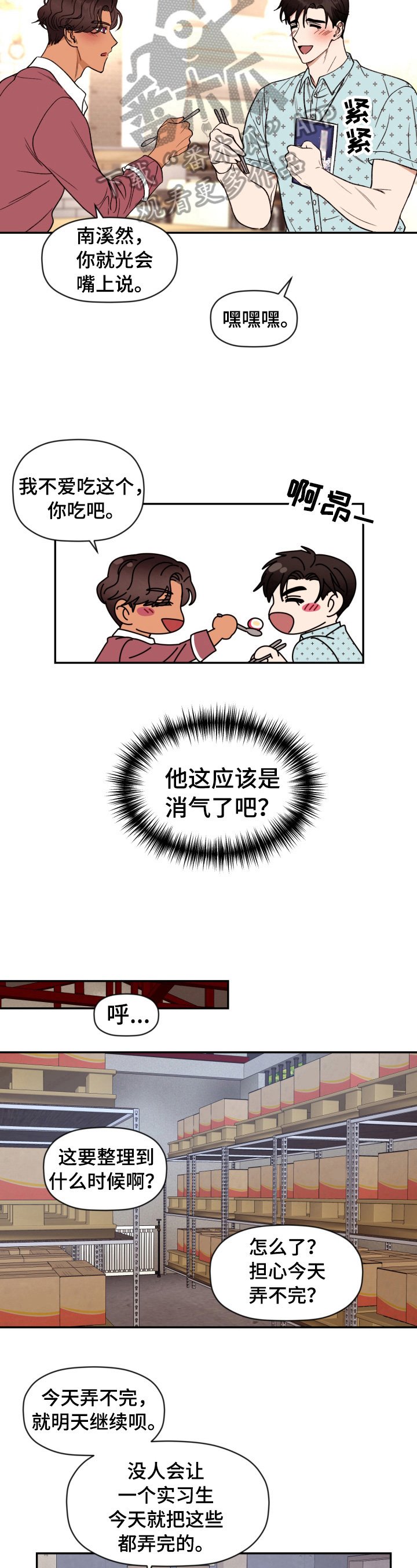 第8章：不对劲
