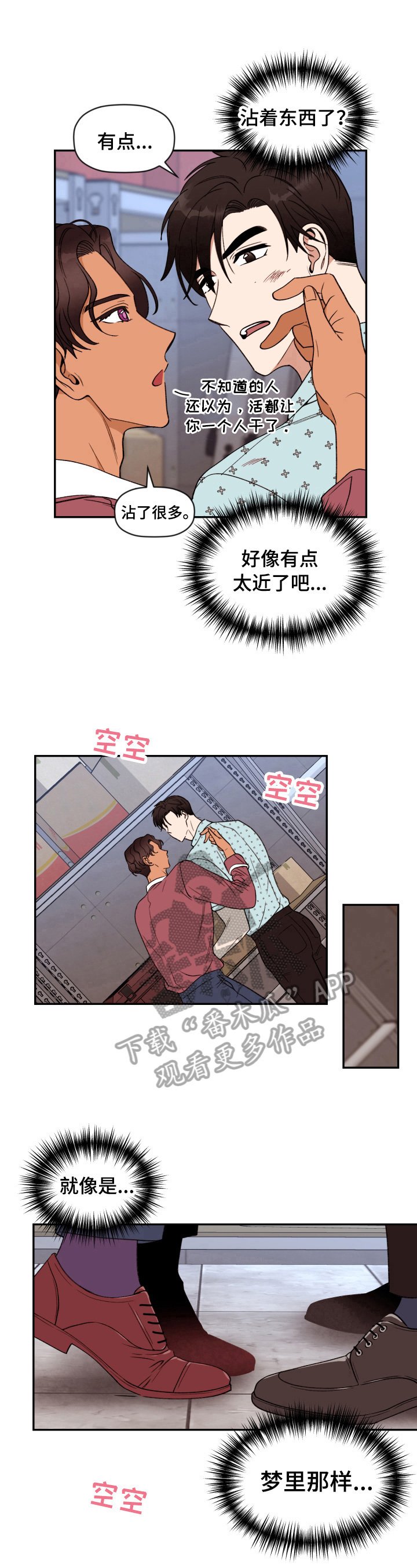 第8章：不对劲