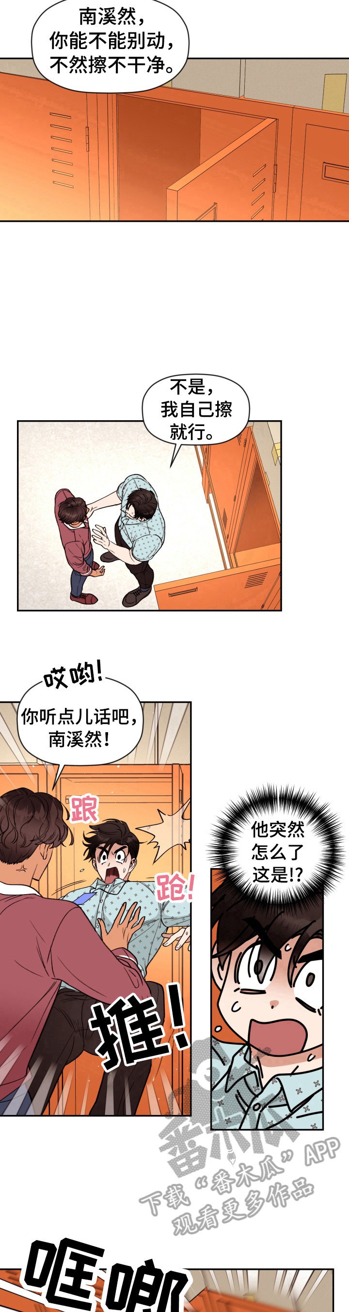 第8章：不对劲