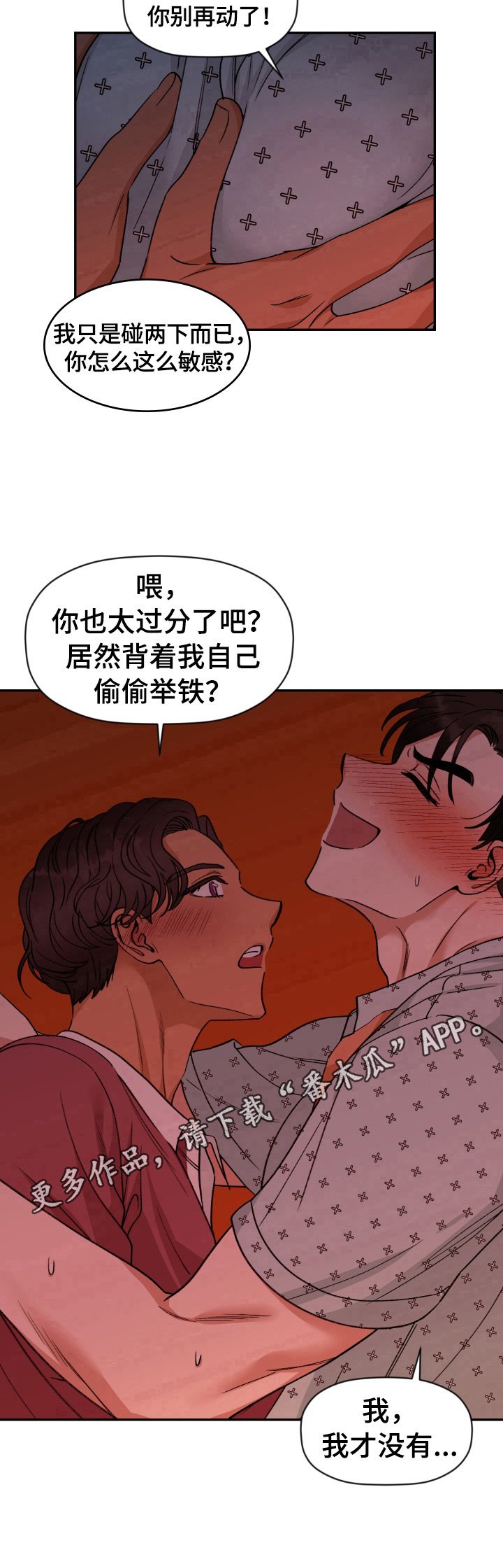 第8章：不对劲