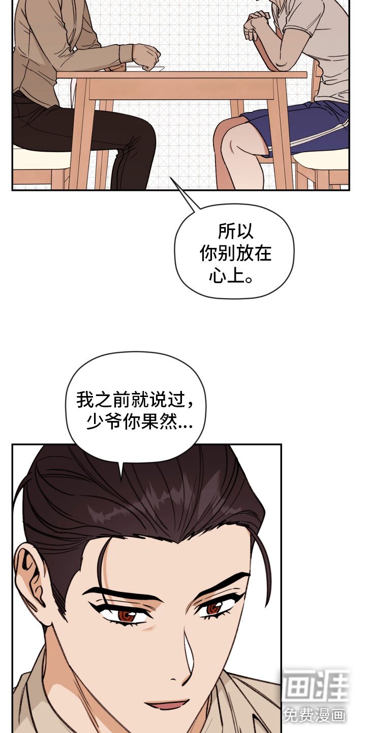 第82章：【番外】太熟练了