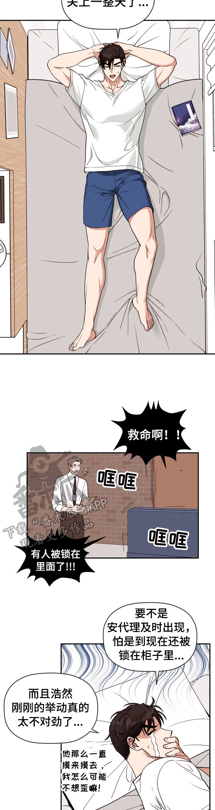 第9章：被锁了