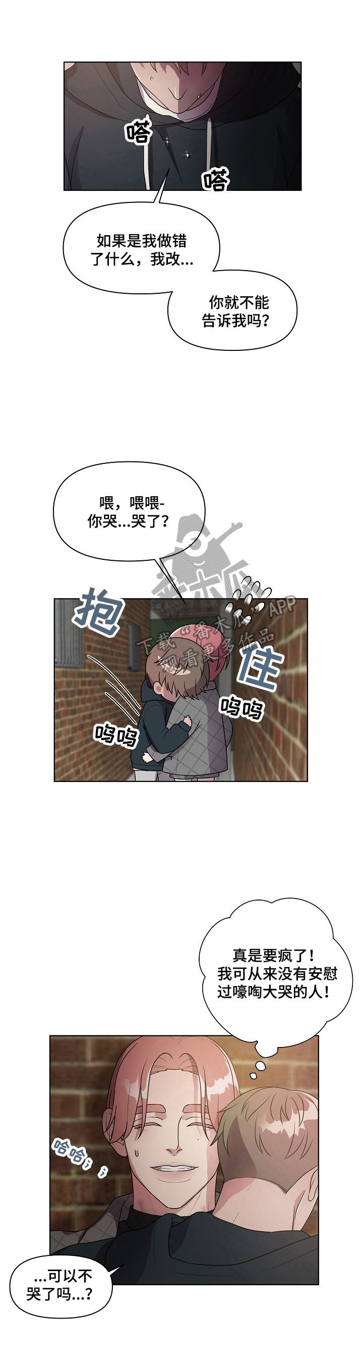 第12章：哭泣