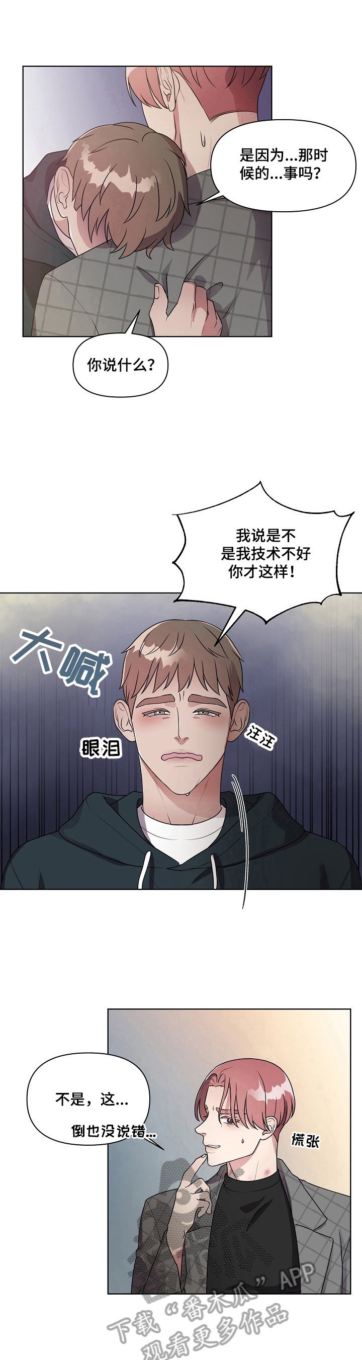 第12章：哭泣