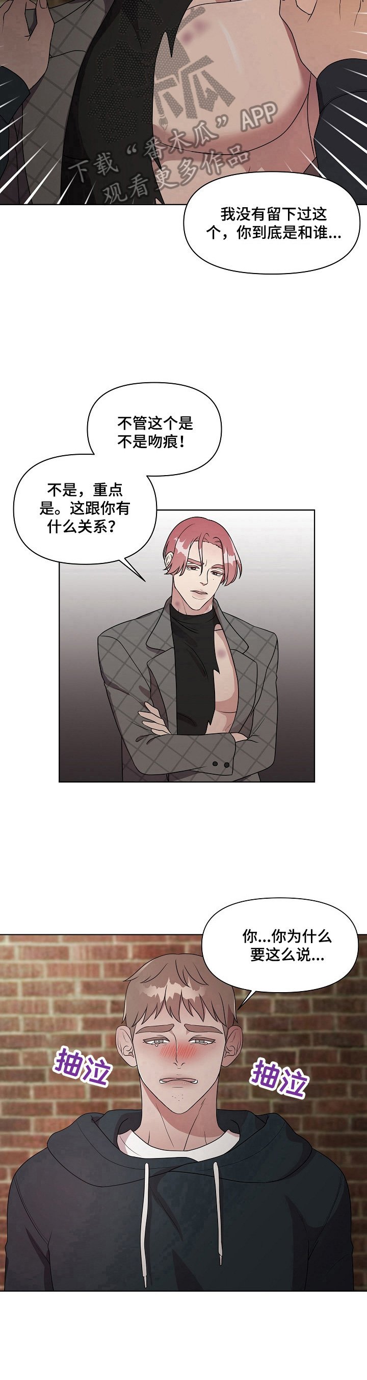 第12章：哭泣