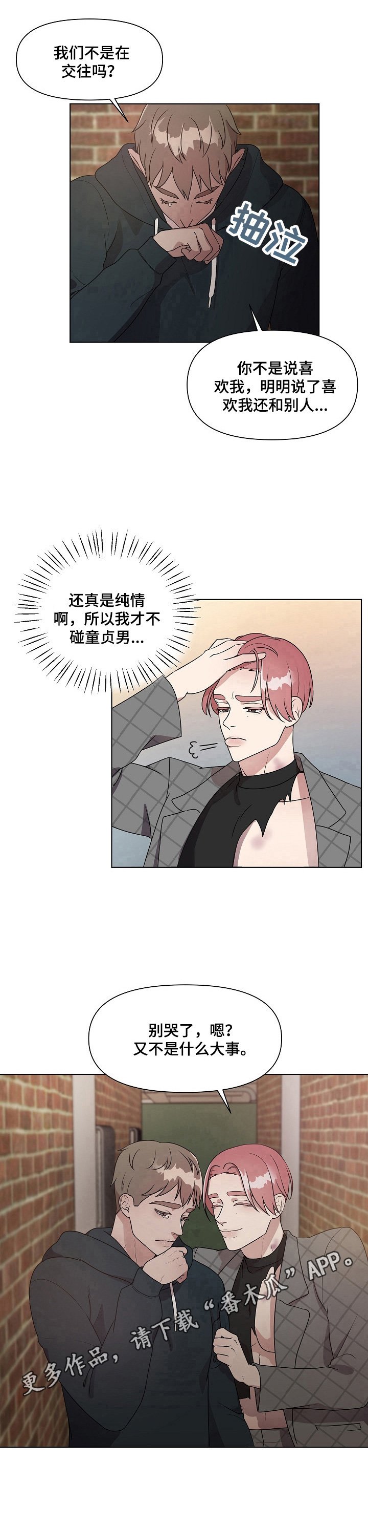 第12章：哭泣