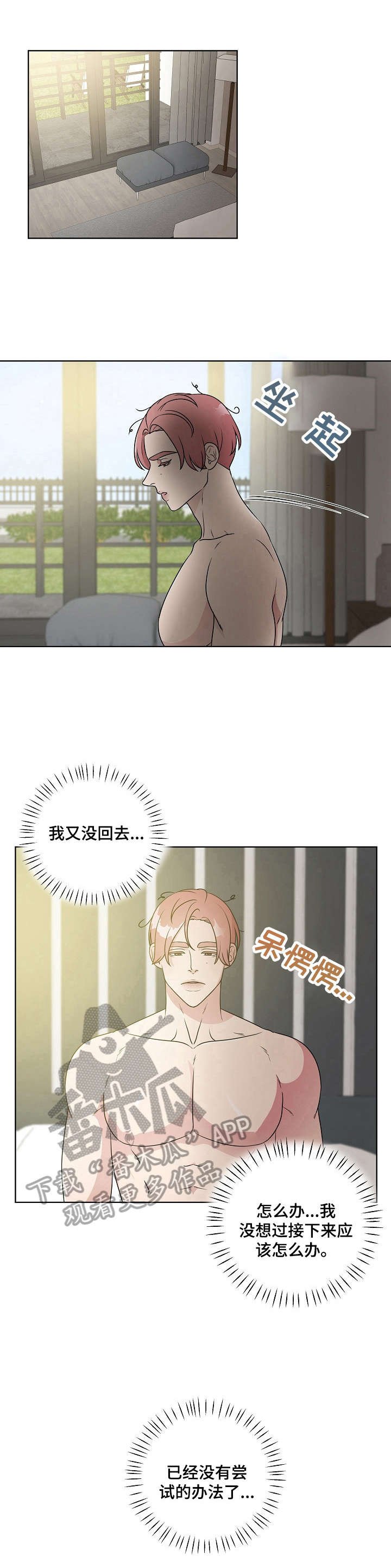 第17章：结果不太坏【第一季完结】