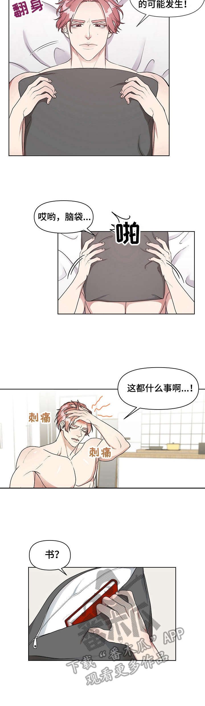 第2章：失败