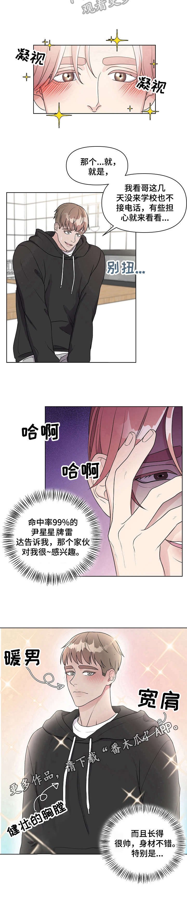 第3章：感兴趣