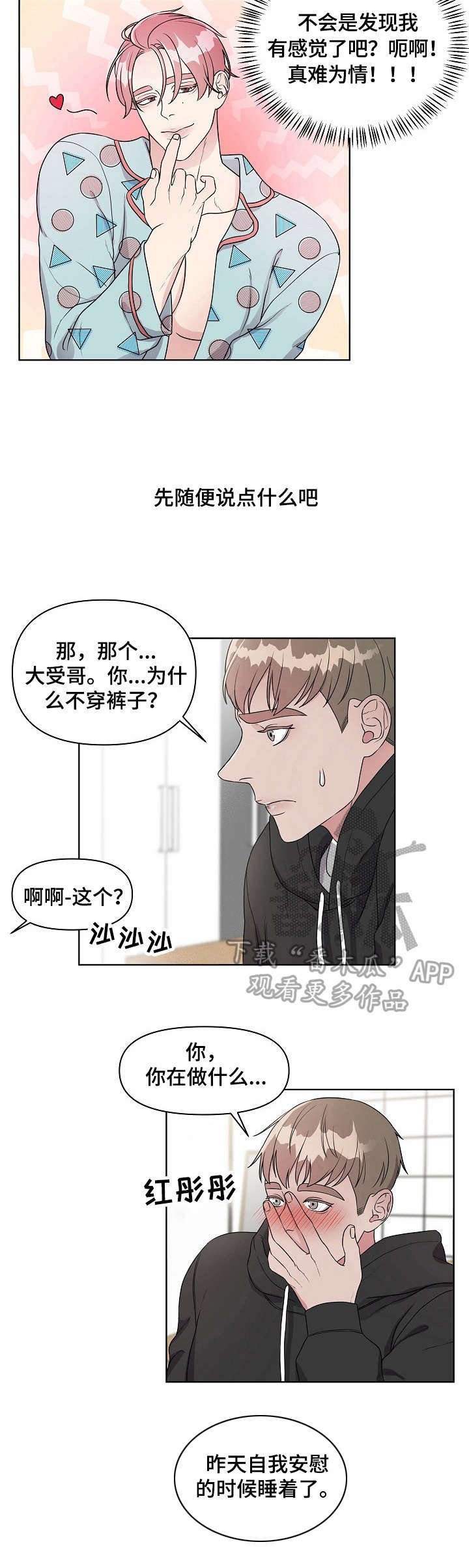 第4章：哄骗