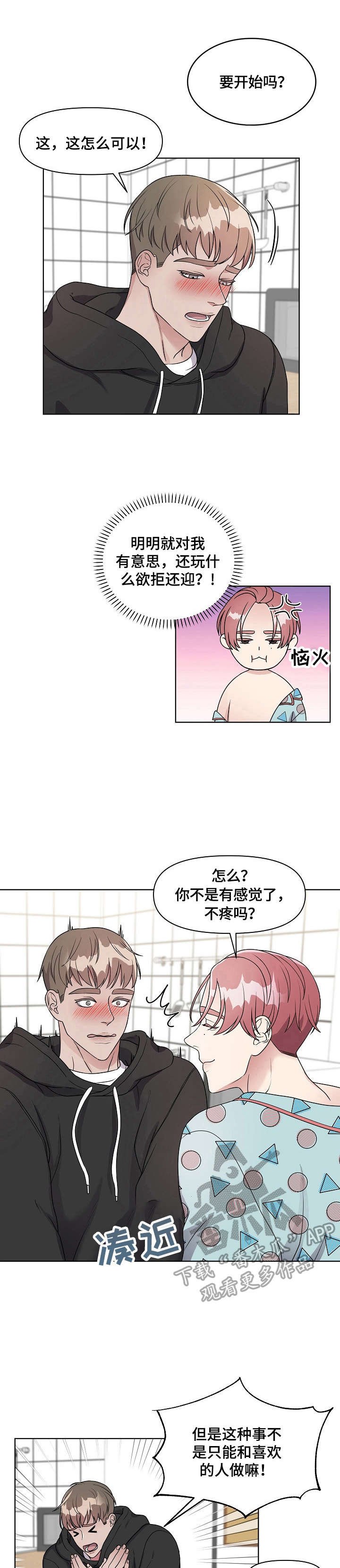 第4章：哄骗