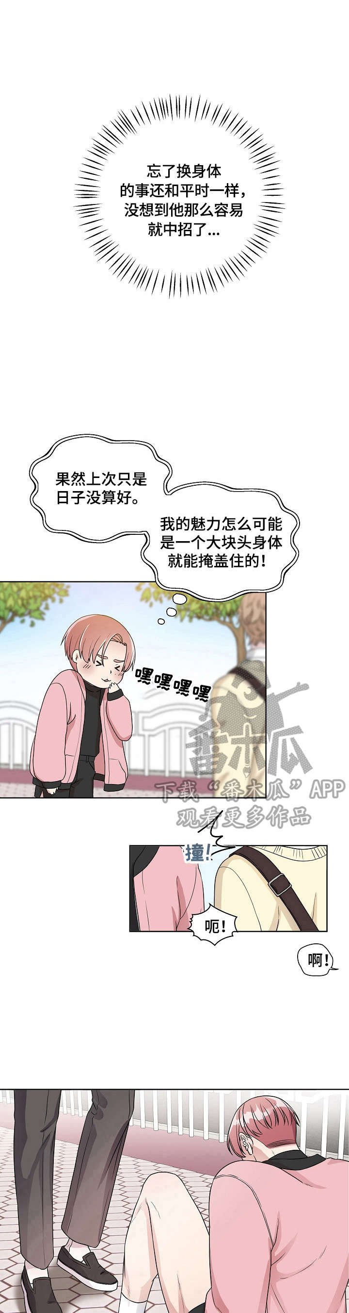 第5章：丢脸