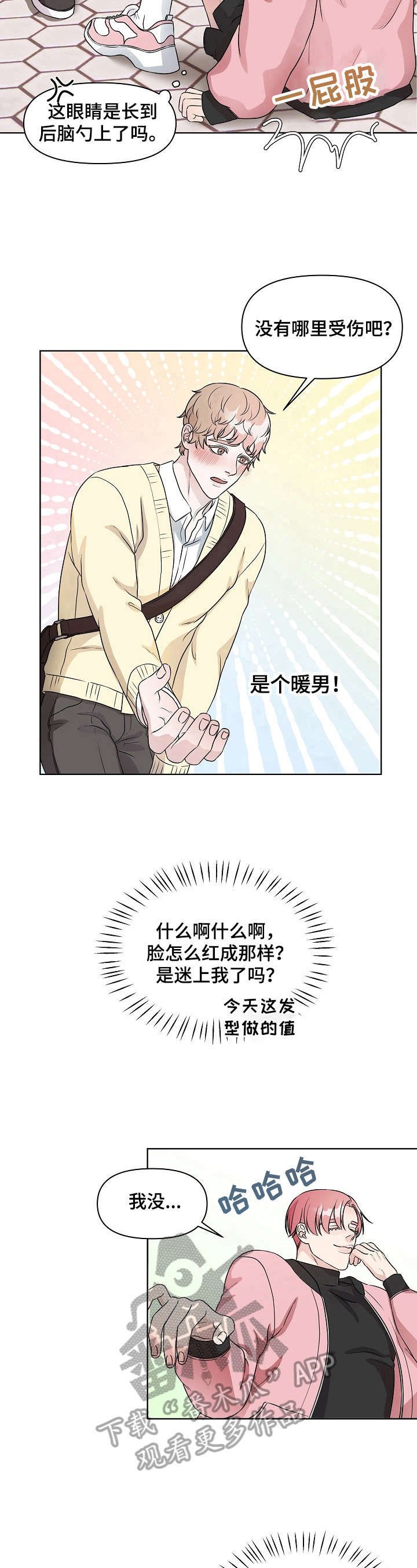 第5章：丢脸