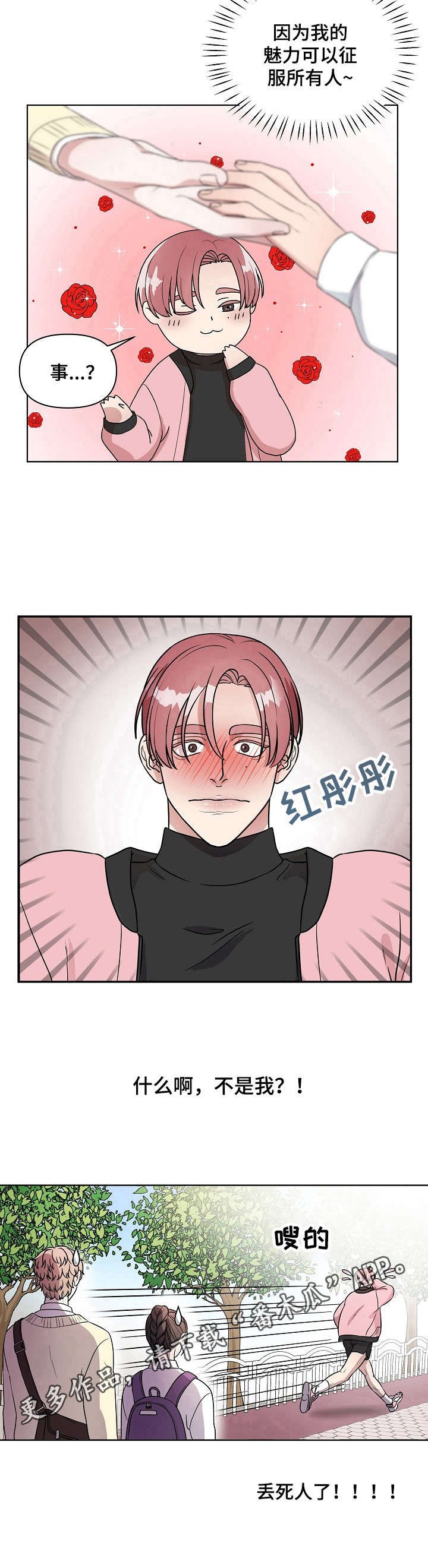 第5章：丢脸