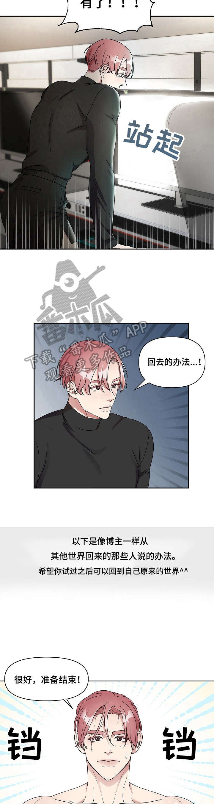 第6章：回去的方法