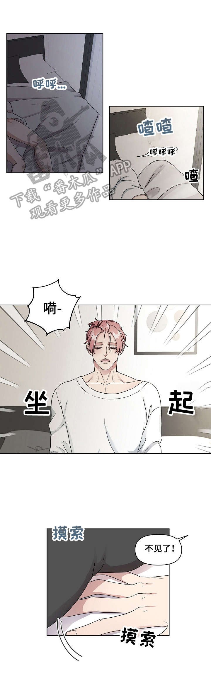 第8章：担心你
