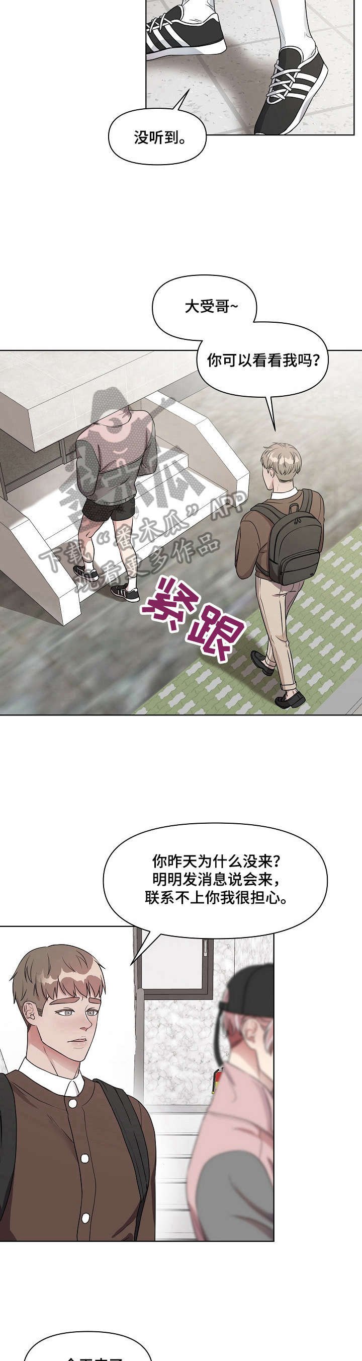 第8章：担心你