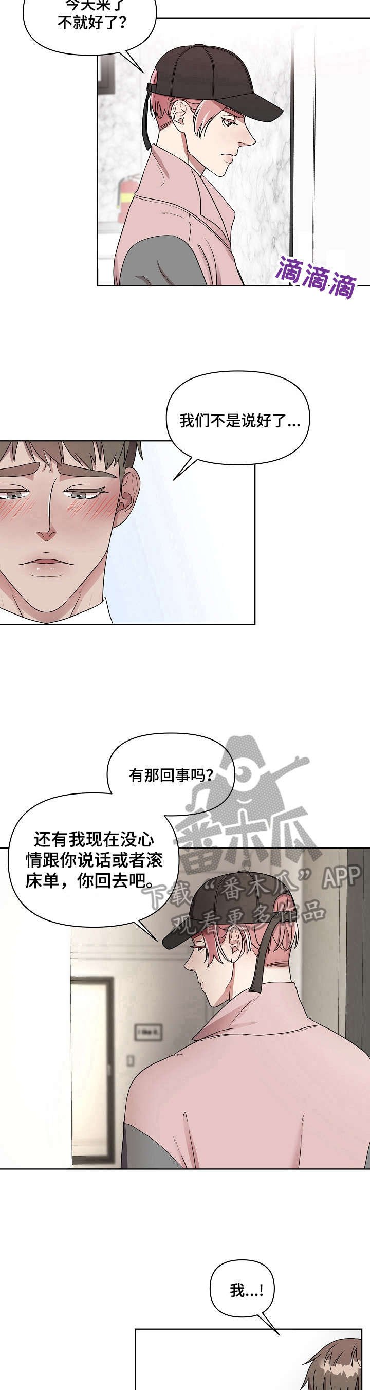 第8章：担心你